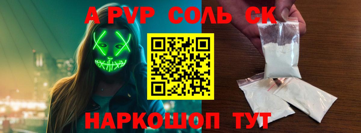 А ПВП  Alpha-PVP СК  Вход с VPN  APVP Соль  Саянск 