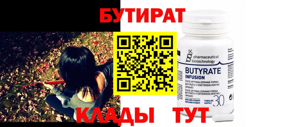 БУТИРАТ жидкий экстази Саянск