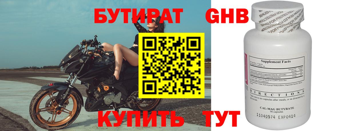 Саянск  БУТИРАТ 99%  Вход с VPN 