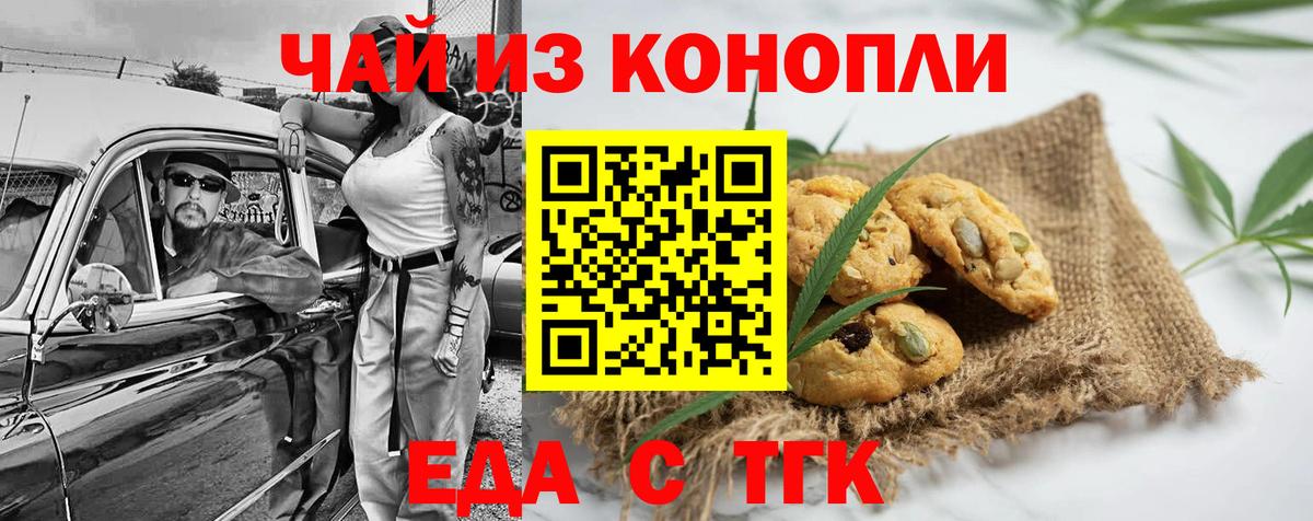 Еда ТГК марихуана Саянск