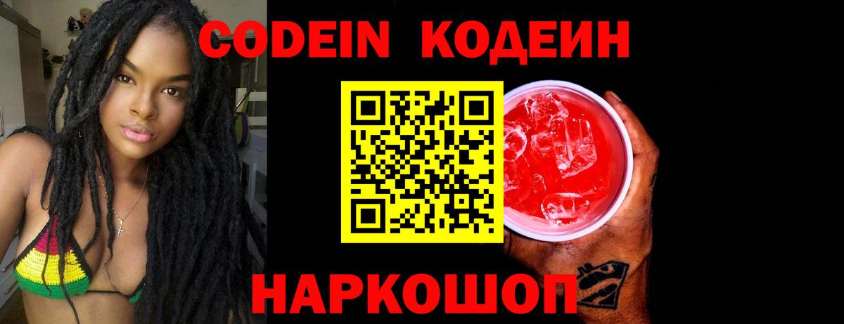 Саянск  Кодеиновый сироп Lean Purple Drank  Вход с VPN 