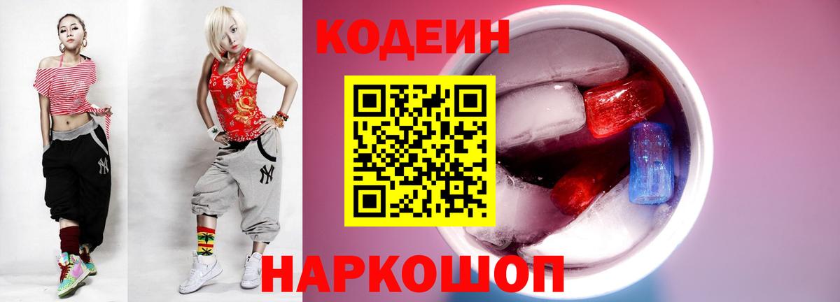 Кодеиновый сироп Lean напиток Lean (лин) Саянск