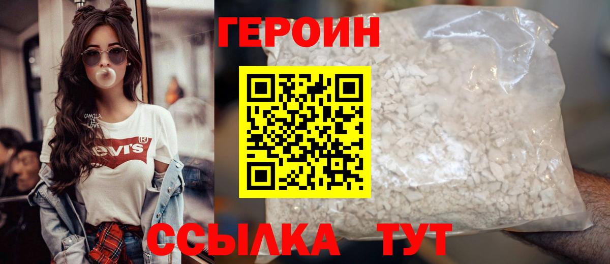 ГЕРОИН Heroin  Вход с VPN  Саянск 