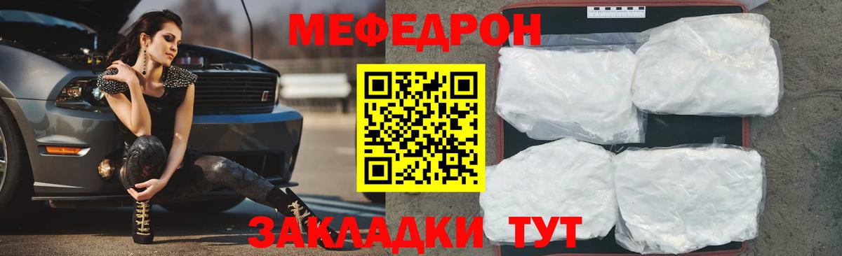 МЯУ-МЯУ кристаллы  Мефедрон  Меф мука  Саянск  Вход с VPN 