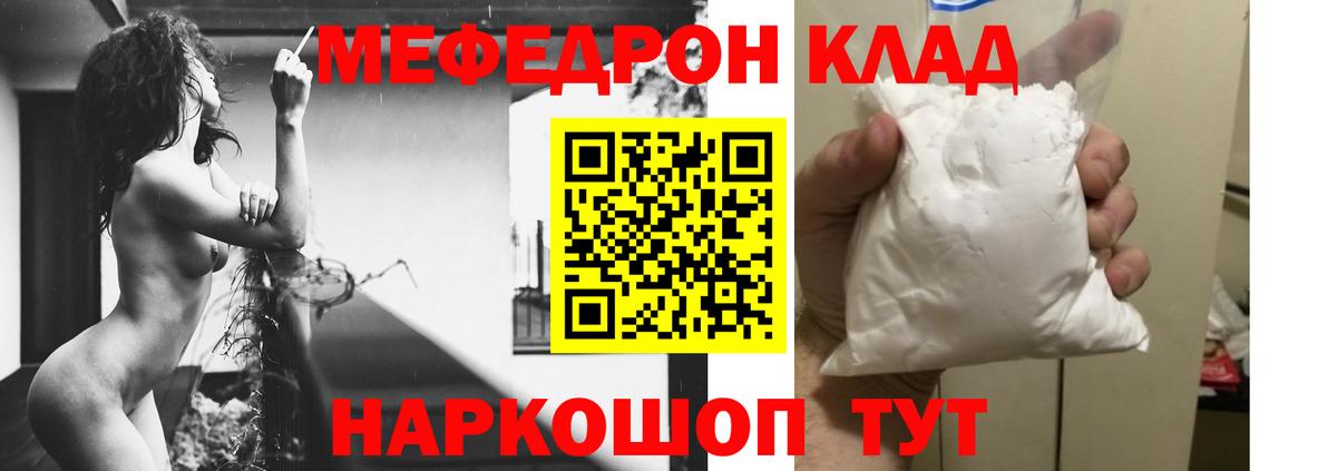 Мефедрон Саянск