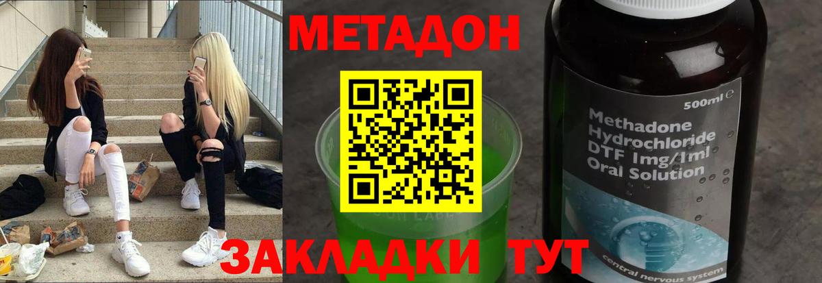 МЕТАДОН methadone Саянск